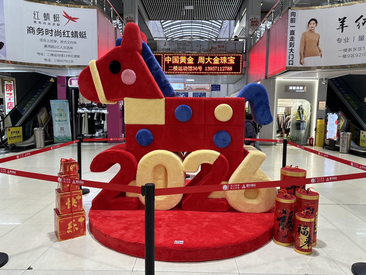钱江商城焕新迎客，，，，，马年美陈添年味