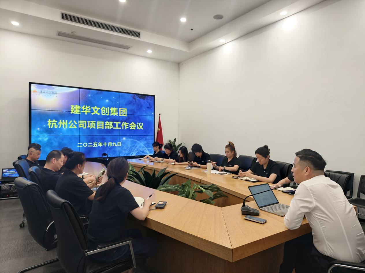 利记官网平台入口文创集团召开杭州公司项目部事情聚会