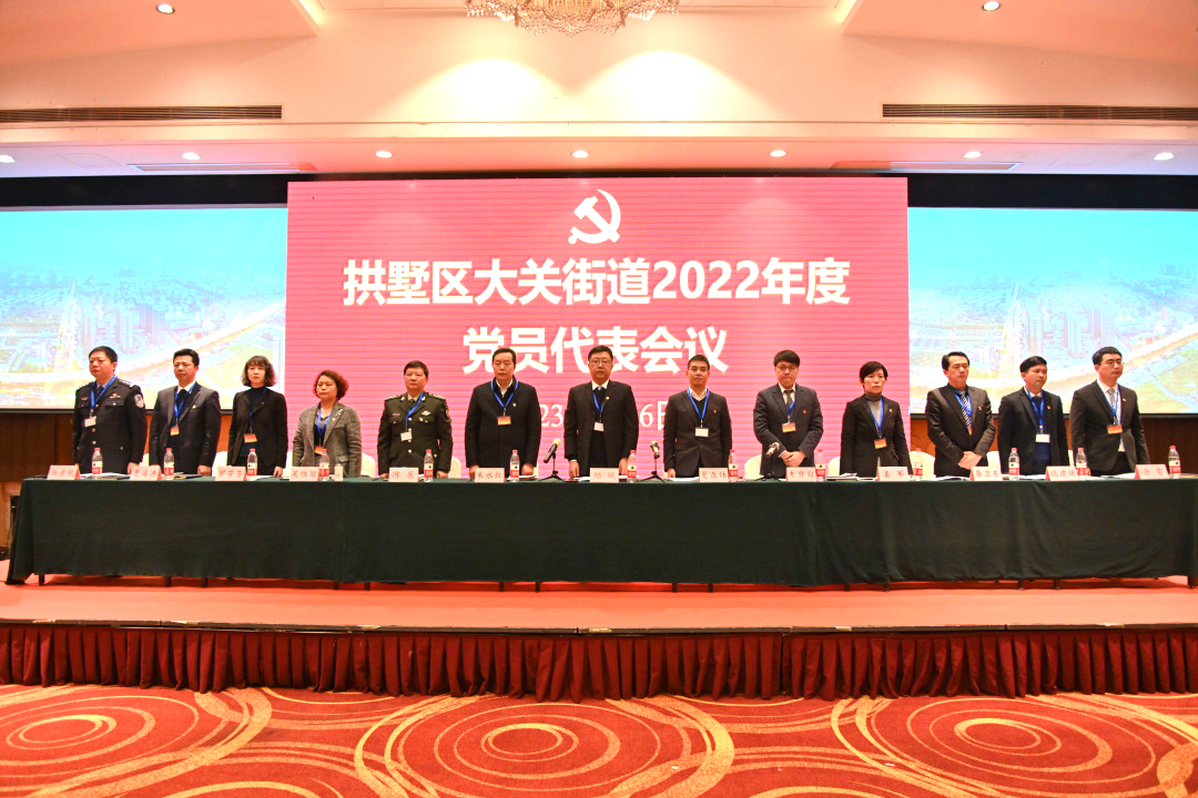 水晶城加入大关街道党员代表聚会