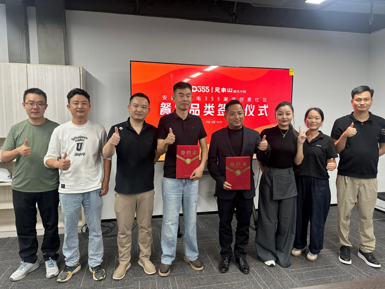 烟火入园区，，，，，，，文化共生长|安徽老广电 355 潮流创意社区正式签约见南山重庆暖锅
