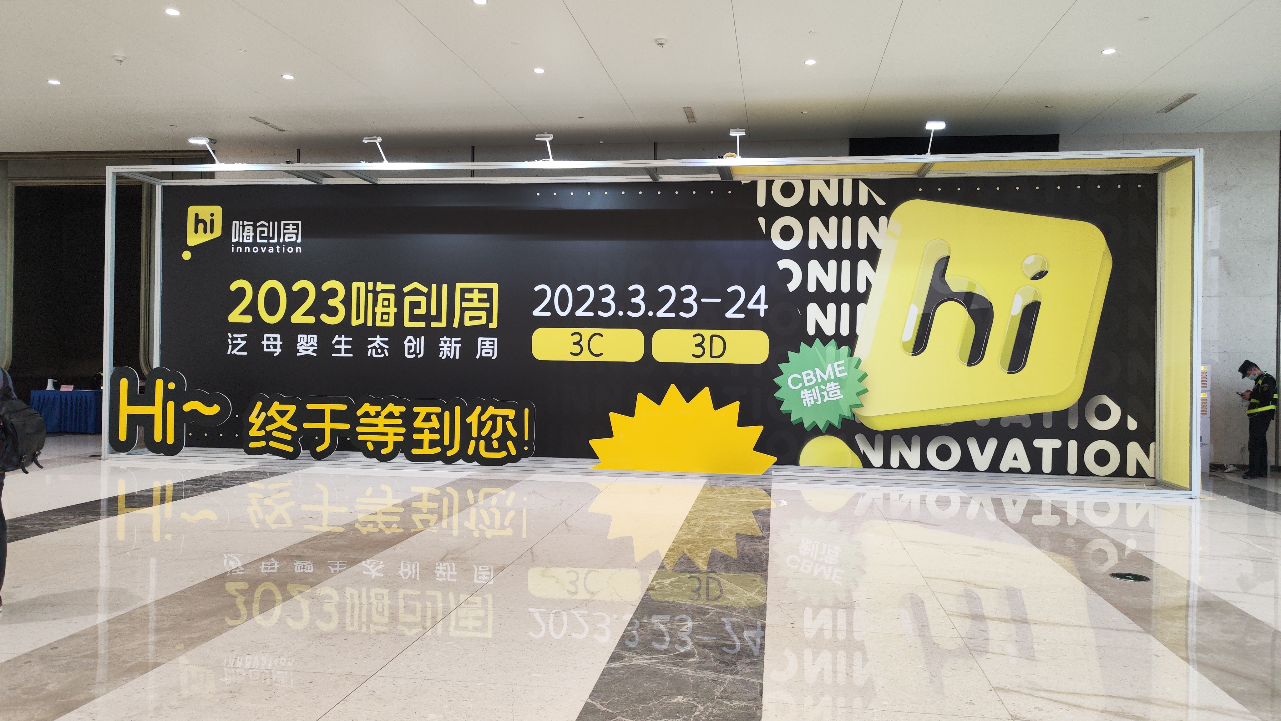 水晶城加入2023泛母婴生态立异周