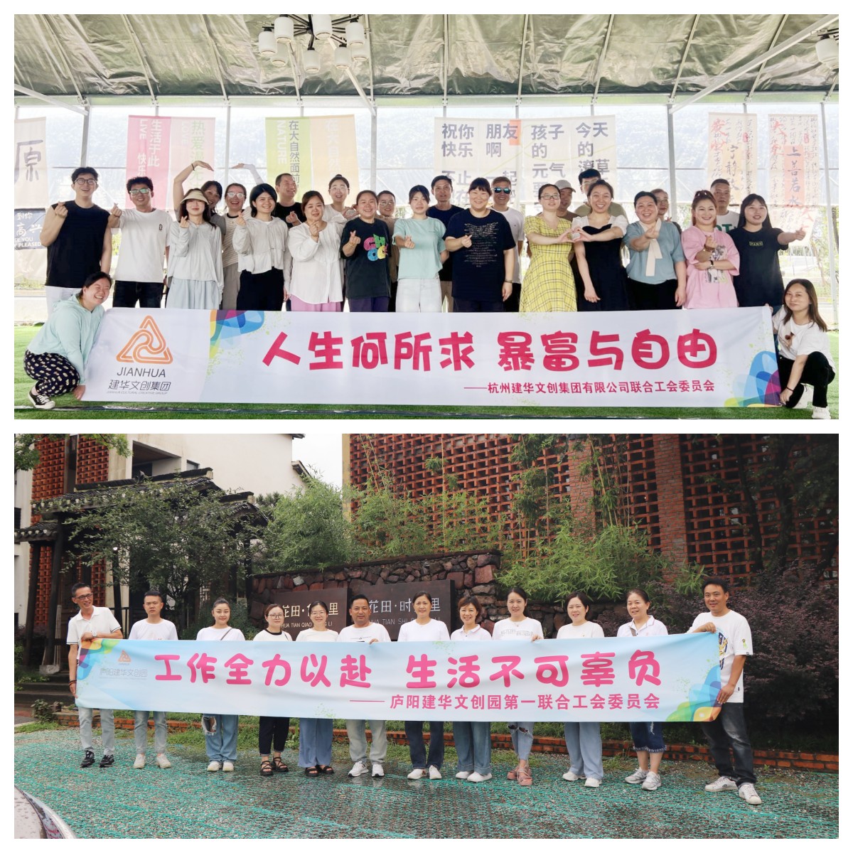 缤纷夏日，，，，，，一起“趣”团建——集团工会开展2024年夏日团建运动