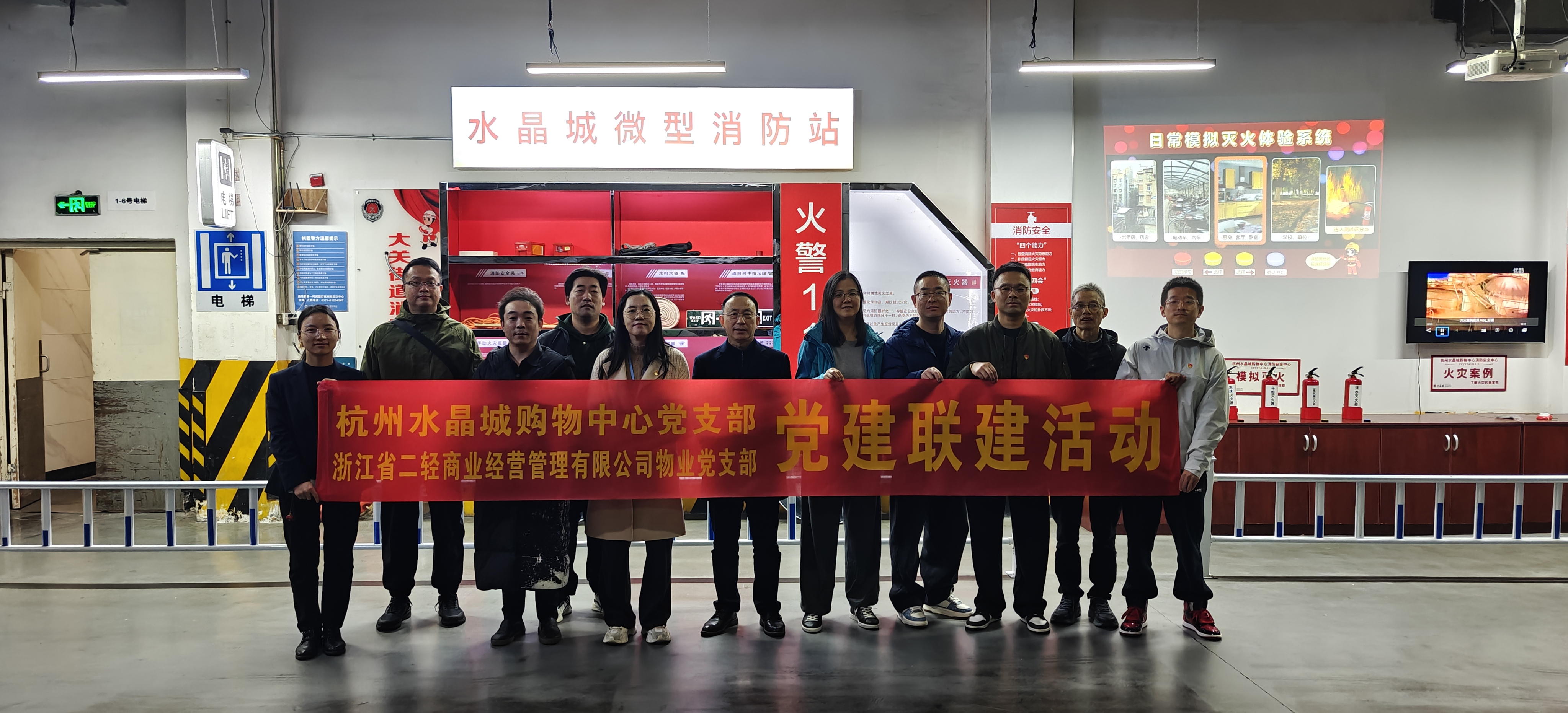 水晶城党支部开展党建联动运动