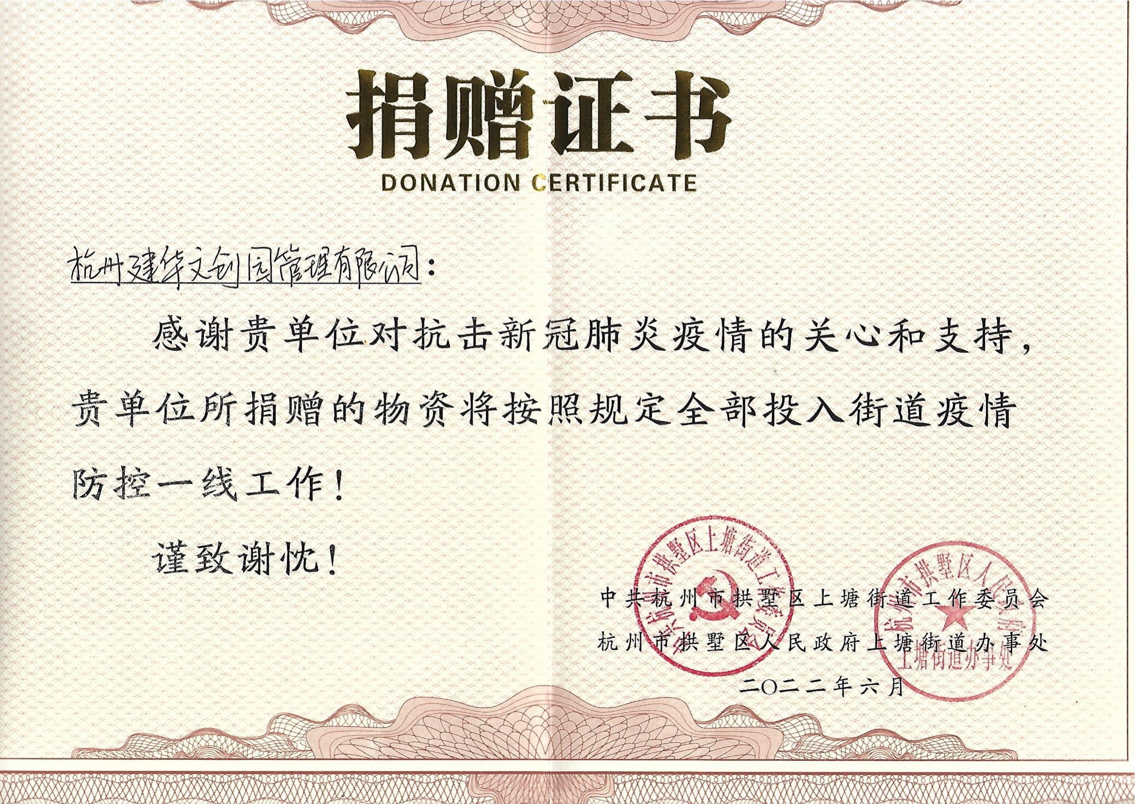 “疫情目今，，，，，，举善无价”利记官网平台入口文创园防疫捐赠获声誉