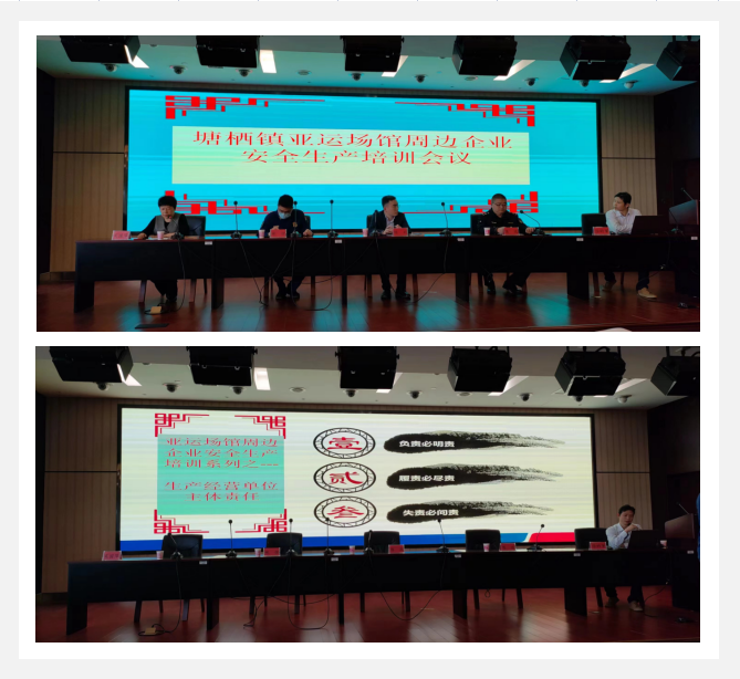 塘栖利记官网平台入口科创工业园加入政府召开亚运场馆周边企业大排查大整治聚会