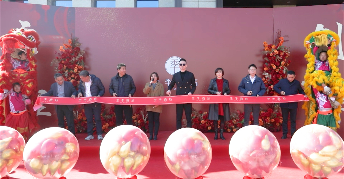 山河消防安保城全季旅馆盛大开业 开启“工业+服务”融合生长新篇章