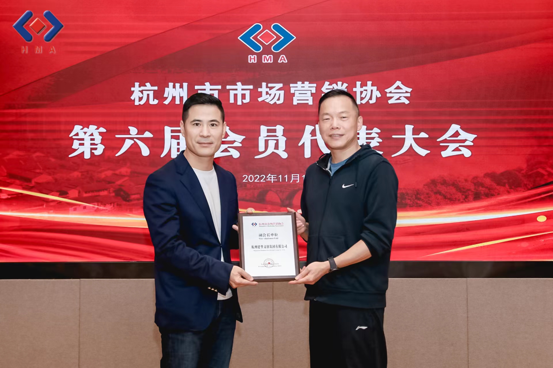 集团受聘担当 杭州市市场营销协会副会长单位