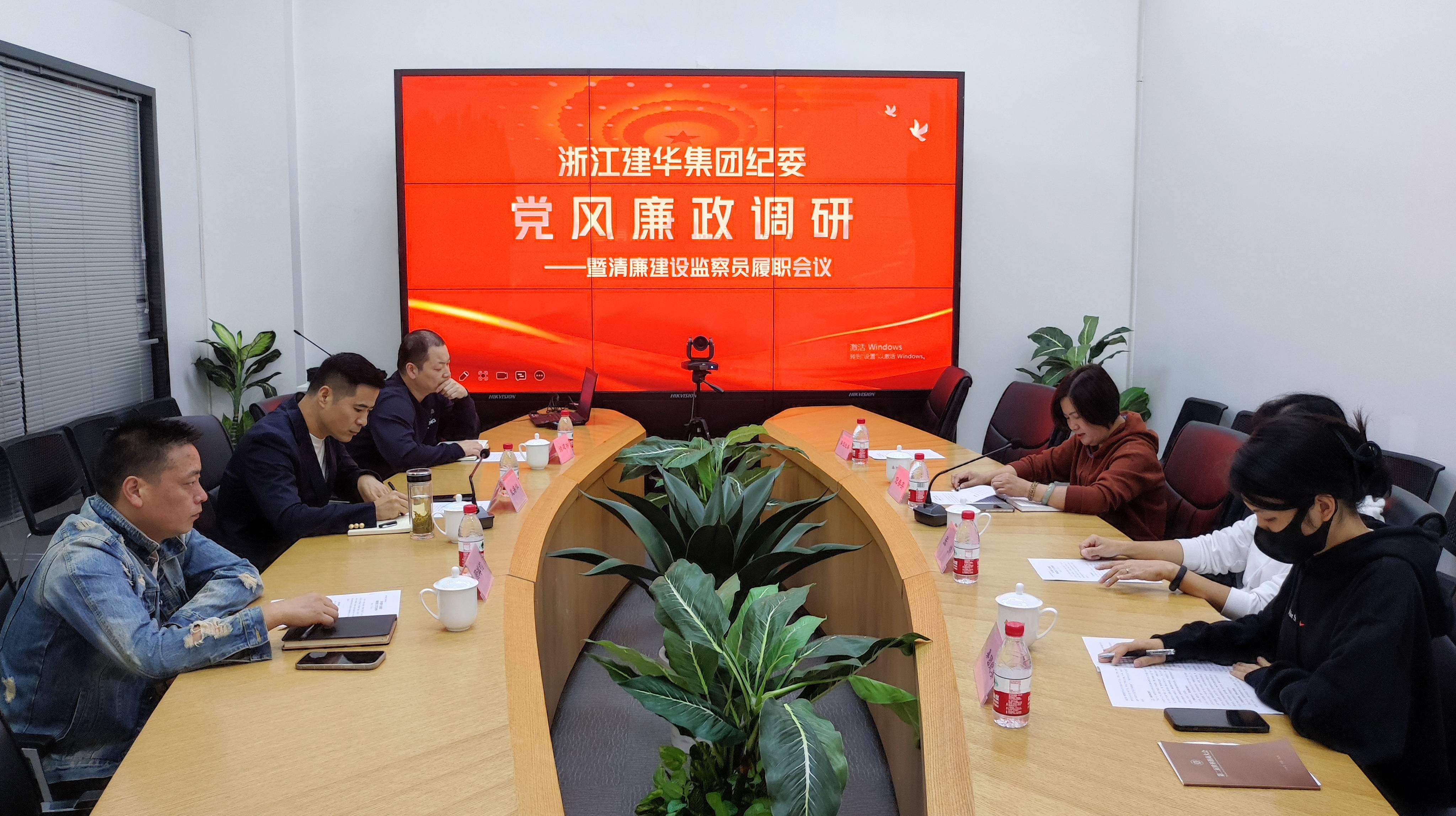 浙江利记官网平台入口集团纪委莅临公司检查指导党风廉政建设事情