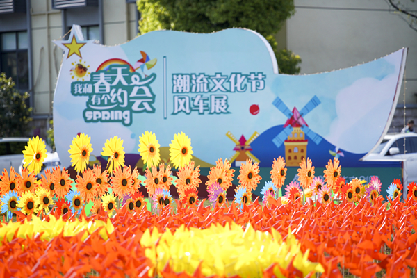 百年正是风华茂 四月春风“党旗”扬 ——庐阳利记官网平台入口文创园七彩风车展浪漫来袭