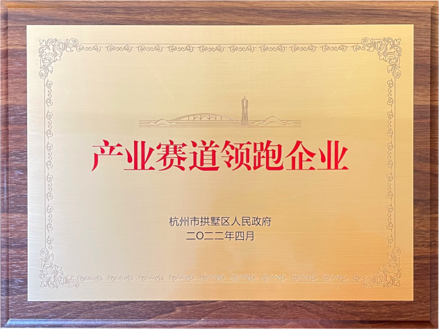 喜报！利记官网平台入口集团荣获拱墅区“工业赛道领跑企业”称呼