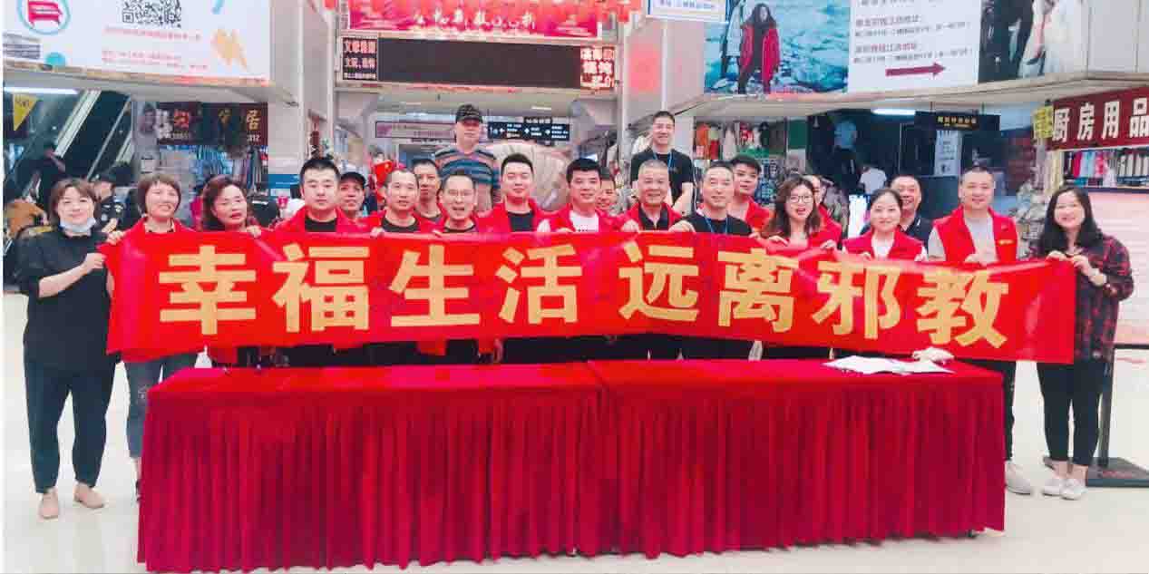 钱江商城团结上塘街道开展 重视科学阻挡邪教宣传运动