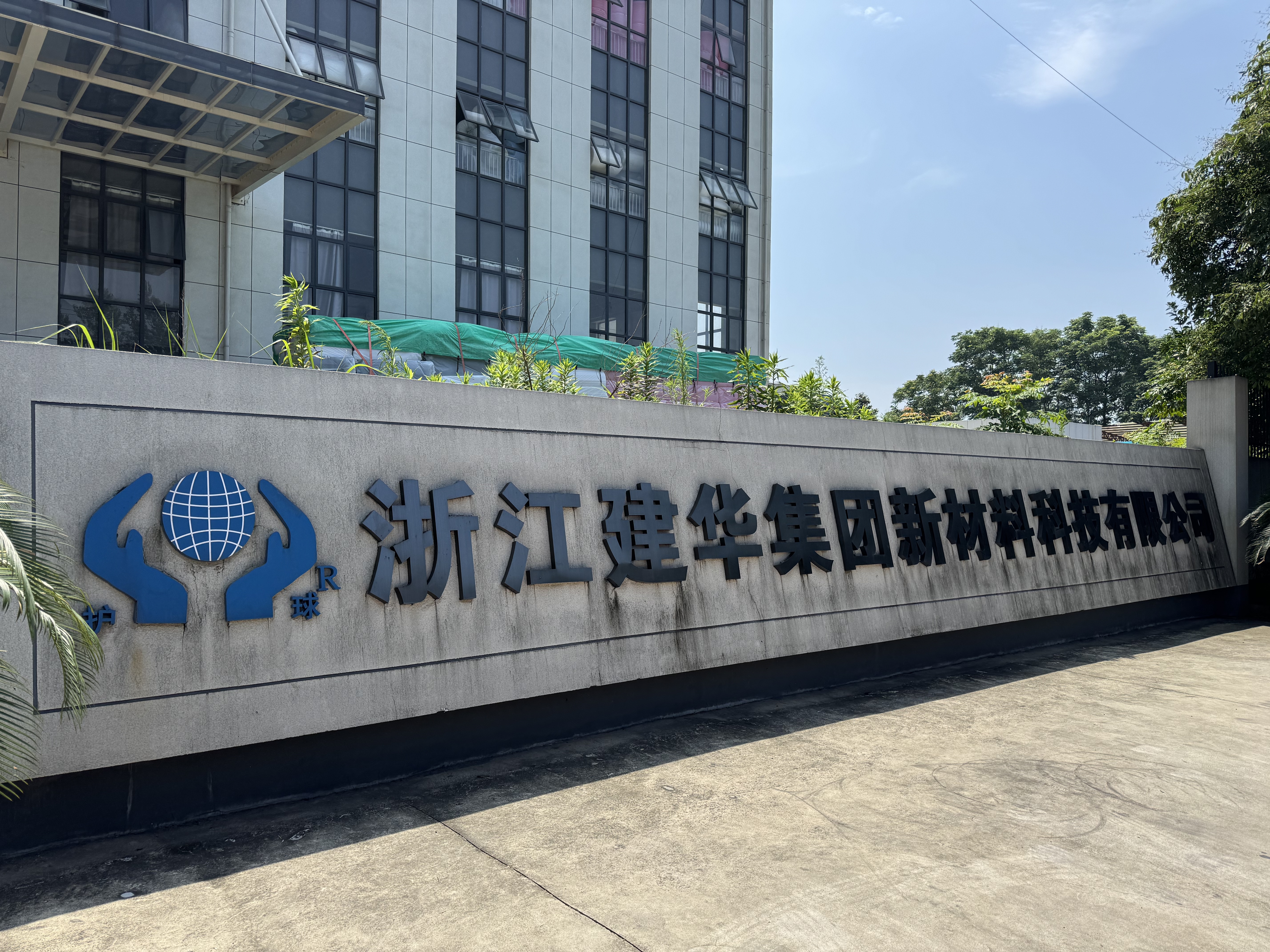 浙江利记官网平台入口集团新质料科技