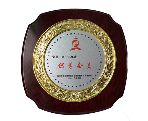 20140307园区代表加入市两新协会二次会员大会OK (3).jpg