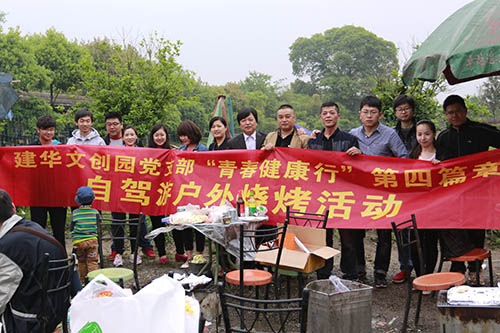 20140419利记官网平台入口文创园党支部举行自驾游户外烧烤运动 (1).jpg